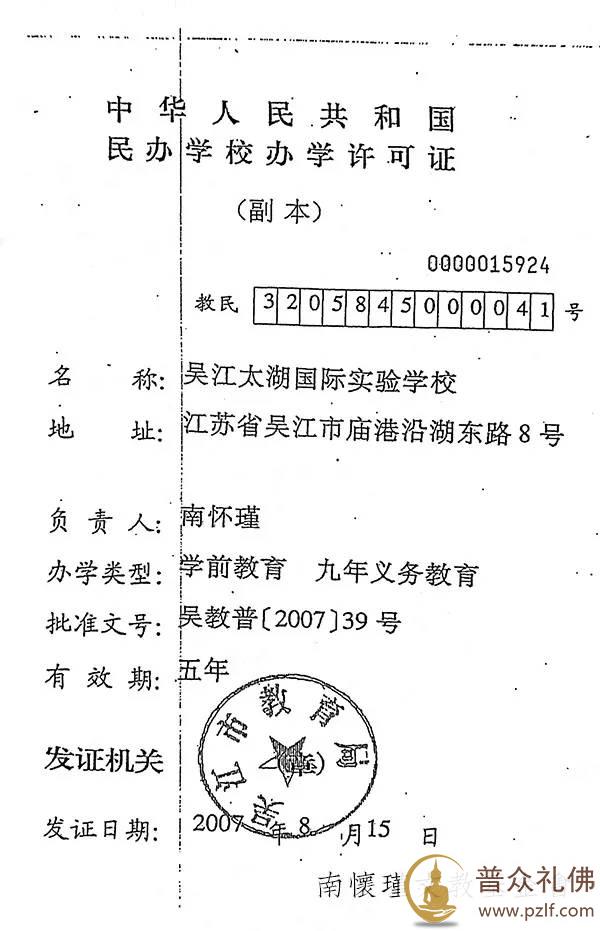 律师受权对吴江太湖文化事业有限公司及吴江太湖国际实验学校现状的公告